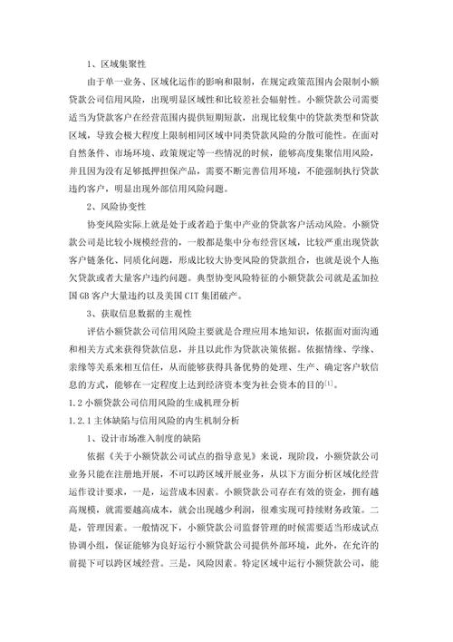 广州海珠小额贷款公司的创新业务模式探讨(广州小额贷款行业协会)