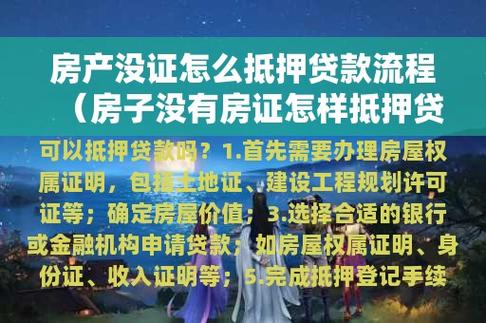 如何提高广州天河房产抵押贷款审批通过率(广州房屋抵押贷款准备材料有什么)