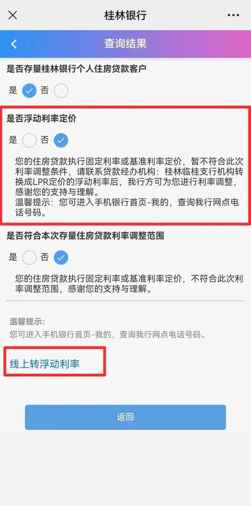 广州房产抵押贷款选择固定利率还是浮动利率(广州房屋抵押利息)